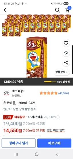 쿠팡)초코에몽 24개 14550원