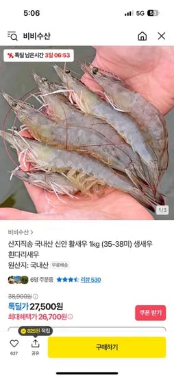 카카오) 산지직송 국내산 흰다리새우 1kg (35-43미) 26,700원