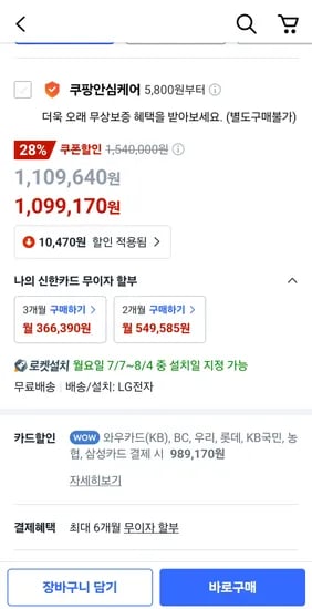 쿠팡) LG 3구 화이트 인덕션, BEI3ANHLO, 989,170원