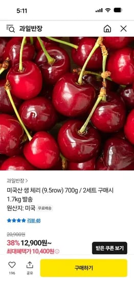 카카오톡딜) 미국산 생 체리 9.5row 700g 12,400원