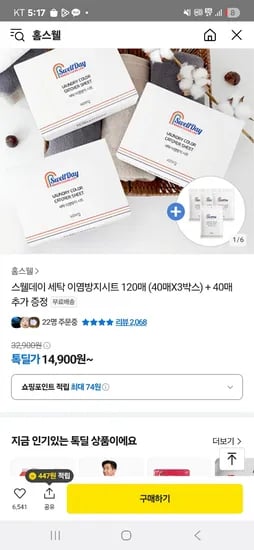 톡딜)세탁 이염방지시트 120매+40매 추가 증정 14900원 무배
