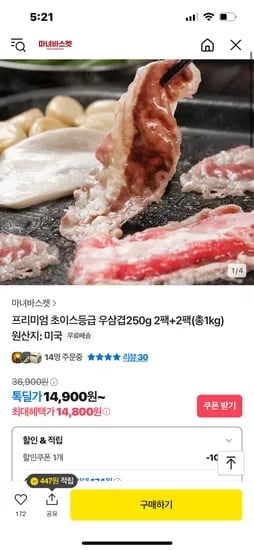 톡딜)프리미엄 초이스등급 우삼겹250g 2팩+2팩(총1kg) 14800원