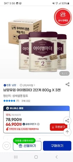 지마켓) 남양유업 아이엠마더 2단계 800g 3캔 66,900원 무배