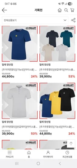 lf)밀레 콜드엣지 반팔 카라 티 등산 산행룩 39,900원~ 유배
