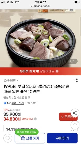 지마켓) 남순남 순대국 일반버전 10인분 34,830원