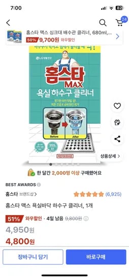 쿠팡) 맥스 욕실바닥 하수구 클리너, 1개 4800원