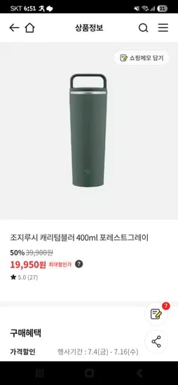 이마트 오프) 조지루시 텀블러 19,950원 몇 가지