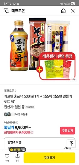 톡딜)기꼬만 혼쯔유+나가타니엔소바 2개 13,900원 무배