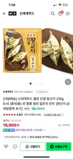 네이버 신세계푸드) 올반 인생 왕교자 210g 5+5 (총10봉) 19,900원