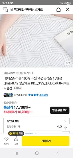 카카오)휴비스드라론 100%국산 냉감패드 키즈 16,700원 무배