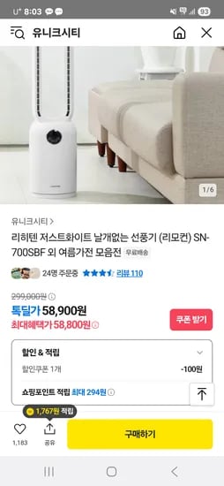 톡딜) 리히텐 저스트화이트 날개없는 선풍기 리모컨 포함 58,800원 무배
