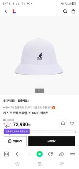 롯데몰)) 캉골키즈 키즈 트로픽 캐쥬얼 64,480원(현카) 무배