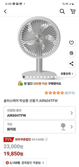 쿠팡) 솔러스에어 탁상용 선풍기 AIR604TFW 19,850원