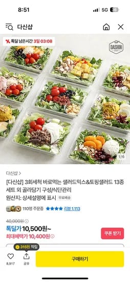 톡딜) 샐러드믹스&토핑샐러드 13종 세트 외 골라담기 10,400원~ 무배