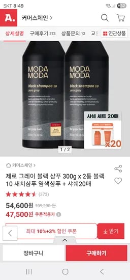 옥션) 제로 그레이 새치 블랙 샴푸 300g x 2통 + 샤쉐 20매	47,500원