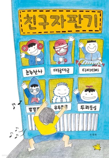 예스24) 친구 자판기 7,800원(보상쿠폰 적용)