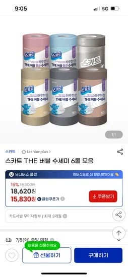 지.옥)스카트 THE 버블 수세미 6롤  초핫딜 15,830원( 롤 2638원)