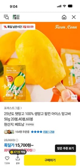 카카오톡딜) 100% 아이스 생망고바 50g 20봉 15,700원