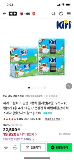 원쁠딜 끼리공식인증스토어 딥앤크런치 플레인(3입) 2개+플레인(4입) 2개 19,920원
