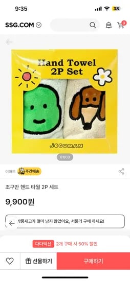 조구만 고리수건 핸드타올 2p+2p 4개 / 이마트 ssg + 오프  9900