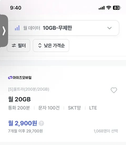 알뜰요금제)20기가,200분 2900원(7갤)