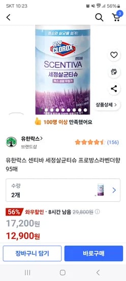 쿠팡)유한락스 센티바 세정살균티슈 2개 12900원
