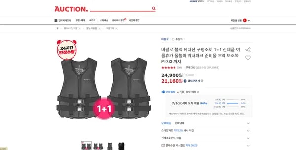 버팔로 구명조끼 1+1 21600원