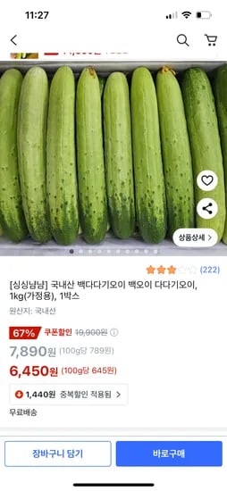 쿠팡)국내산 백다다기오이 백오이 다다기오이, 1kg(못난이), 1박스 6,450원