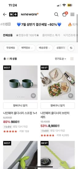 네이버/ !!컵품절!! 나인웨어 스프컵 1+1 900원/ 테이블웨어4종 8900원