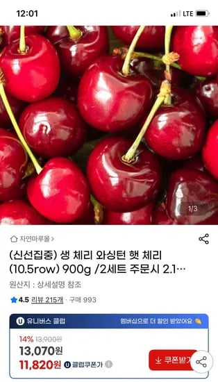 지마켓) 미국산 와싱턴 햇 생체리 (10.5row) 900g 11,820원 무배