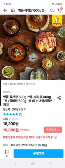 오늘의집) 원할머니 명품 육개장 2팩+뚝배기불고기 2팩 16,380원
