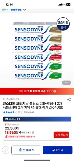 지마켓) 센소다인 오리지날 플러스2개+후레쉬2개+멀티케어2개 초핫딜 18,300원