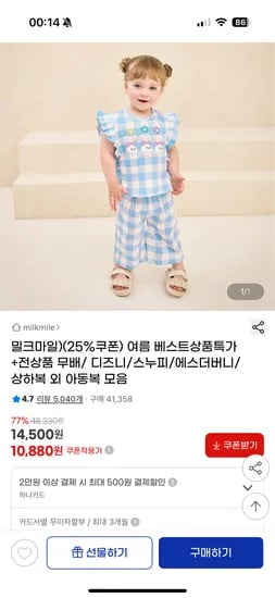 지마켓) 밀크마일 상하복 5,630원~ 수영복 10,880원~ 외 다양
