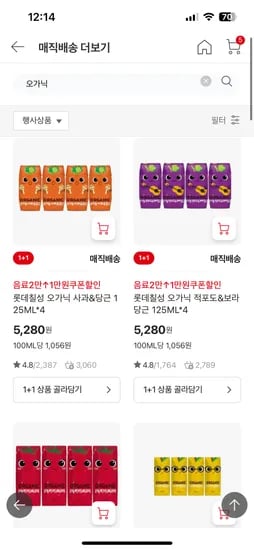 온라인홈플)롯데칠성 오가닉 크니쁘니 주스 36개 11,120원(4만시 무배)