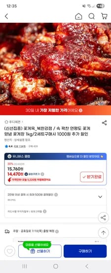 지마켓)양념꽃게장1kg 14,470원