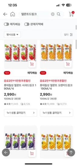 온라인홈플) 델몬트 드링크 56개 10930원(4만시 무배)