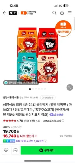 네이버) 삼양식품 공식몰 맵탱 4종 24입 골라담기
