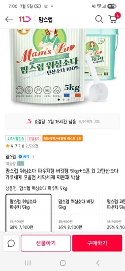 11번가) 맘스럽 워싱소다 파우치 5kg 7,900원