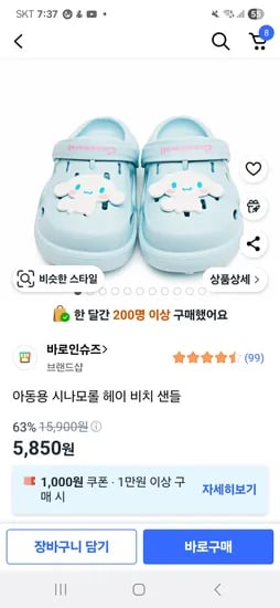 쿠팡) 샌들 150-230사이즈 5,850-5,880원