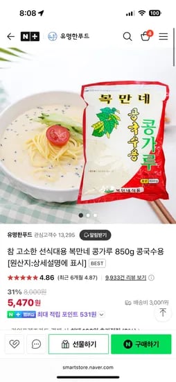 네이버 / 여름엔 뭐다 복만네 콩국수 / 5,470 (유배)