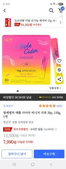 쿠팡) 쌍계명차 애플사이다비니거 사과 30스틱 9,990원
