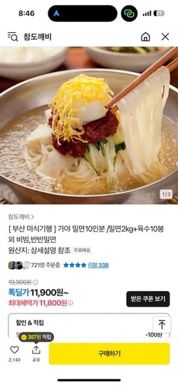 톡딜)가야 밀면10인분 /밀면2kg+육수10봉 외 비빔,반반밀면 11,800원