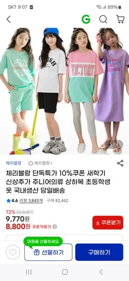 지마켓) 5부쿨레깅스 6,900원