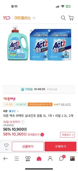11번가)액츠 퍼펙트 실내건조 3L+리필 2.2L 2개 10,360