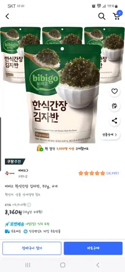 쿠팡)비비고 한식간장 김자반 50g4개 8,360원
