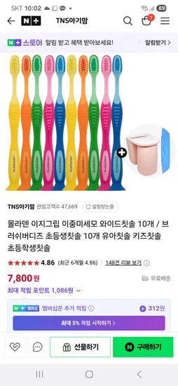 네이버) TNS아기맘 브러쉬버디즈 초등생칫솔 10개 12,800원 무배