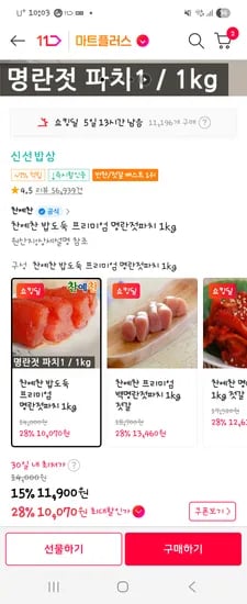 11번가)명란젓파지1k 11310원