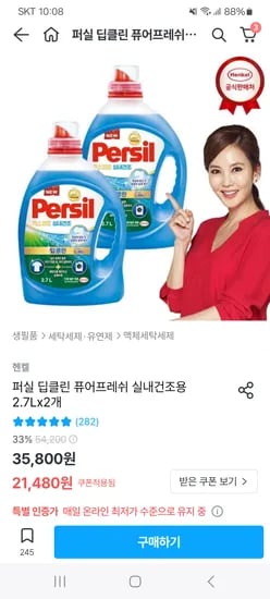 오늘의집) 퍼실 딥클린 퓨어프레쉬 실내건조용 2.7Lx2개 20,406원