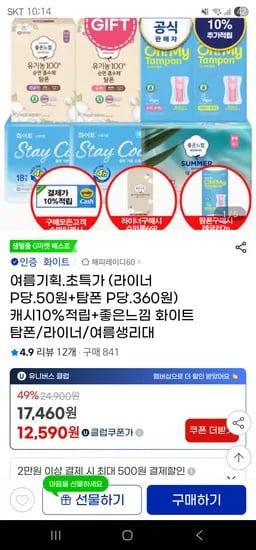 지마켓)좋은순면 유기농 라이너40매*3팩+증정66매 초핫딜 체감 9010원