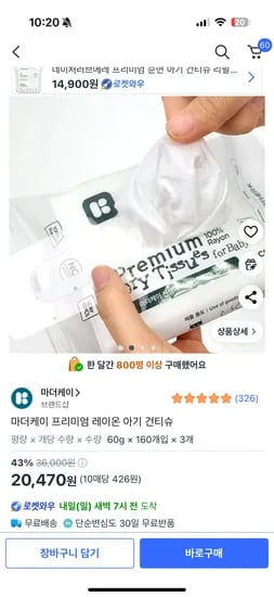 쿠팡) 마더케이 아기 건티슈 160매, 3개 20,470원